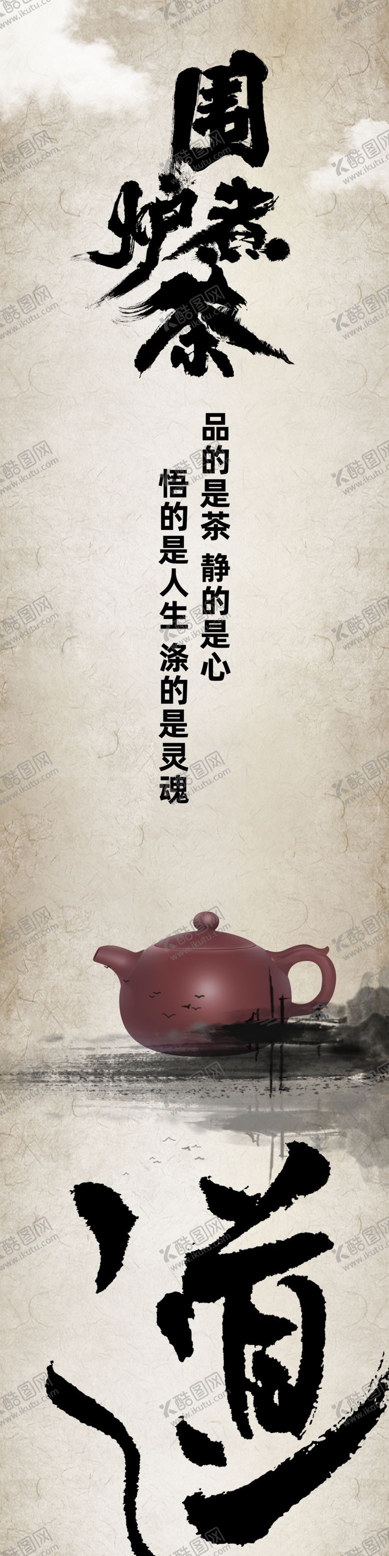 编号：53853901190933217641【酷图网】源文件下载-简洁围炉煮茶网红条幅挂布美陈