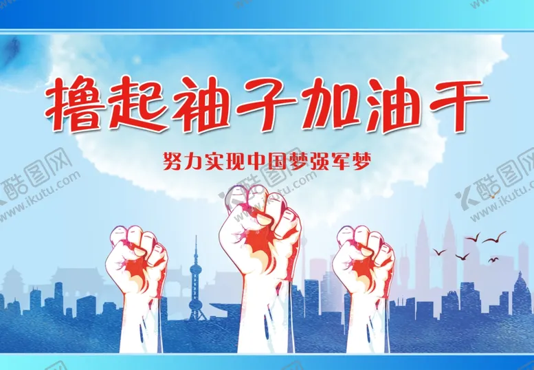 编号：17486802261348259427【酷图网】源文件下载-撸起袖子图片