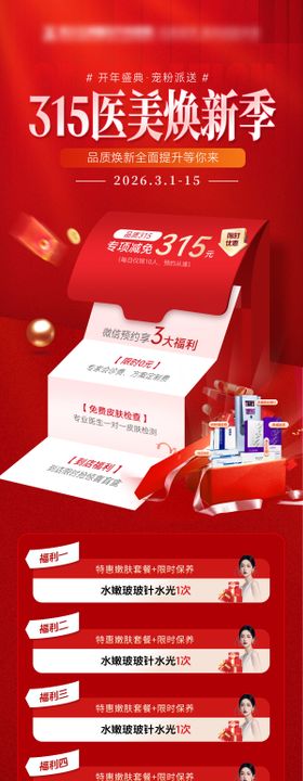 315医疗医美口腔补贴优惠券促销福利