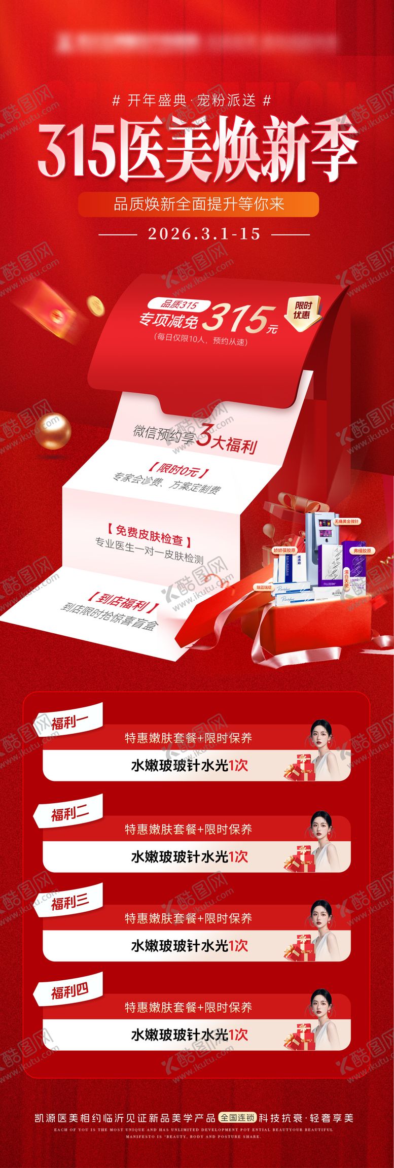 编号：49694403261840077254【酷图网】源文件下载-315医疗医美口腔补贴优惠券促销福利