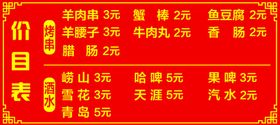 烧烤饭店高档菜单