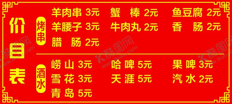 编号：32775607061203367548【酷图网】源文件下载-饭店菜单烧烤菜单