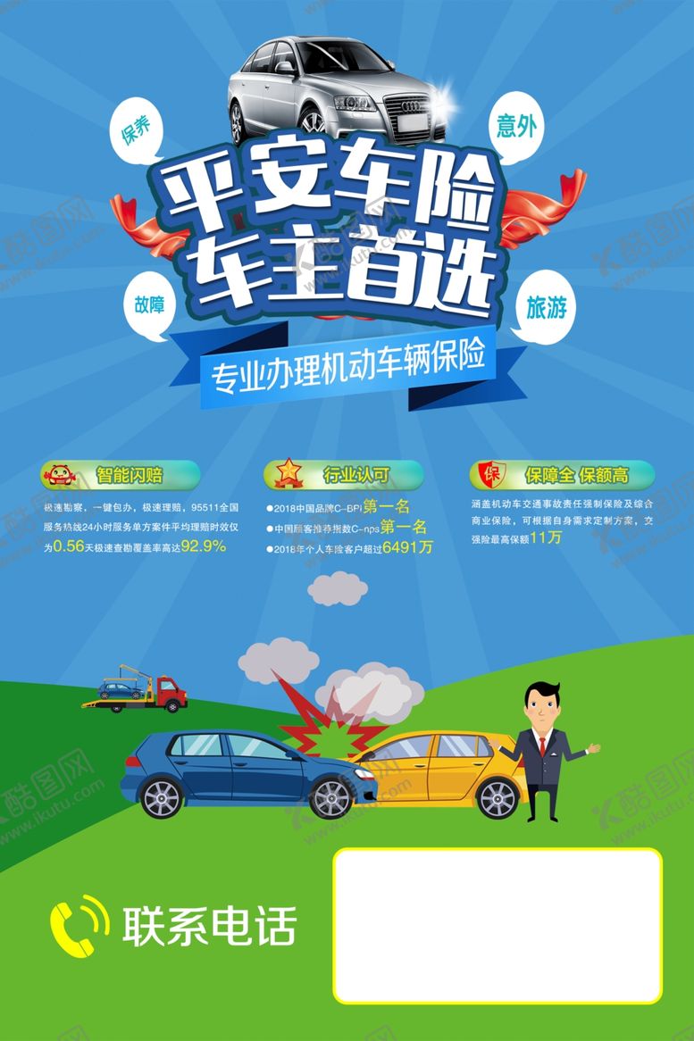 编号：57507410082351367899【酷图网】源文件下载-保险宣传单