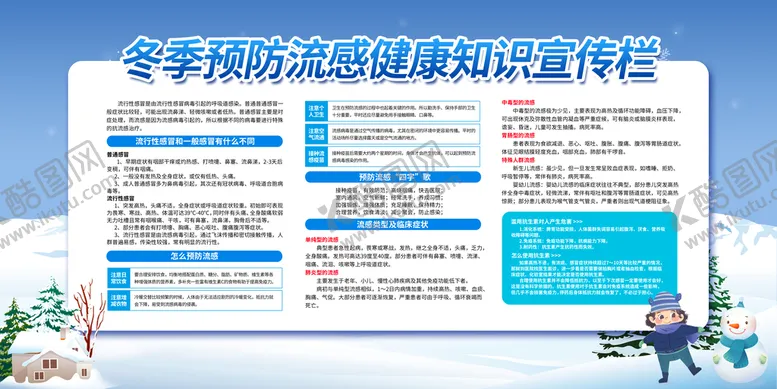 编号：87033411210527407377【酷图网】源文件下载-冬季流感