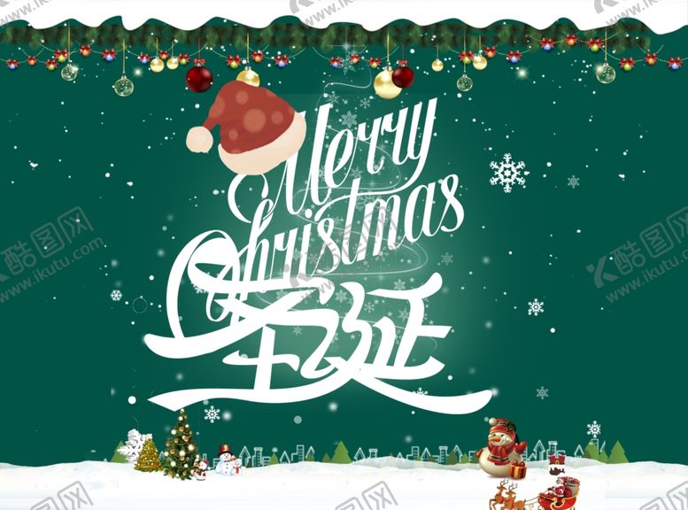 编号：78497210041151137005【酷图网】源文件下载-圣诞海报