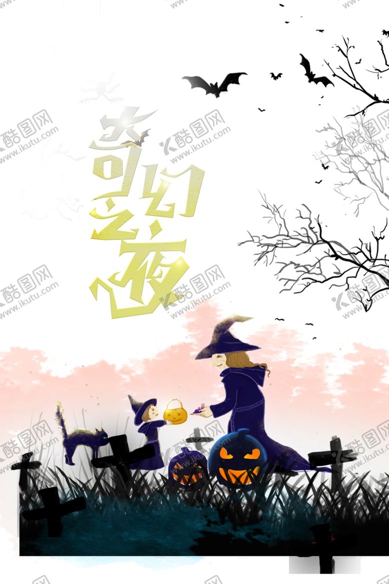 编号：28989606160059242843【酷图网】源文件下载-万圣节图片