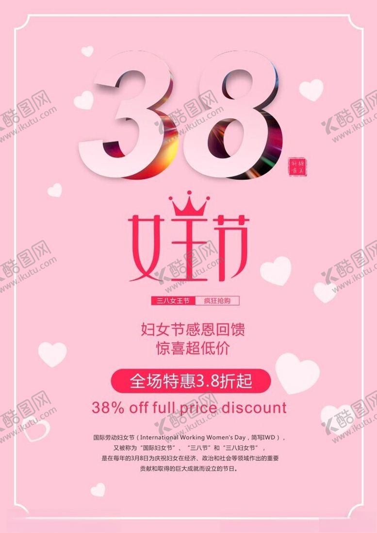 编号：37548702092224197356【酷图网】源文件下载-38翻页女王节嵌入字