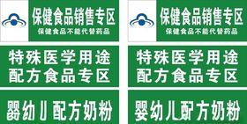 奶粉店标识牌