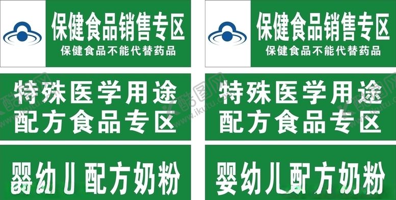 编号：14382407061024321325【酷图网】源文件下载-奶粉店标识牌