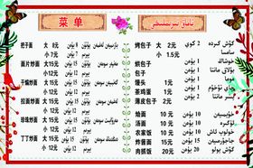 菜单