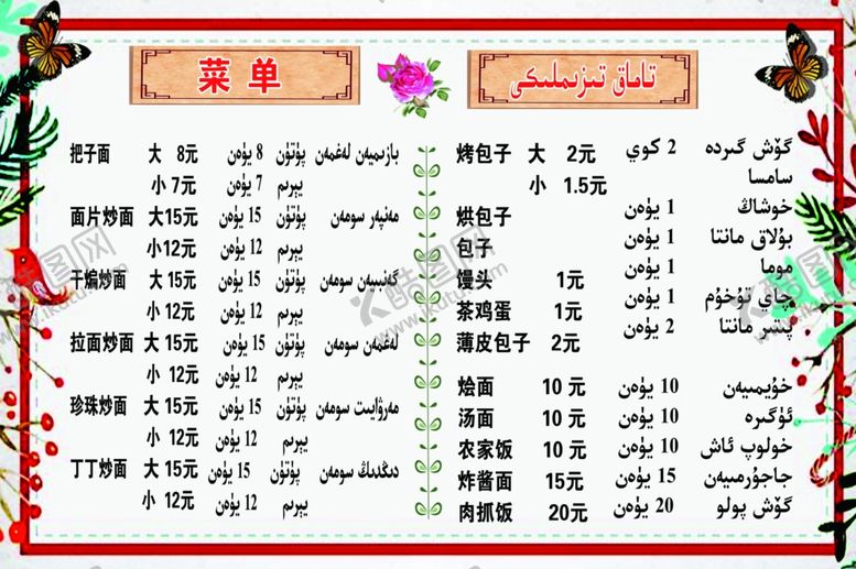 编号：14343307050025312938【酷图网】源文件下载-菜单