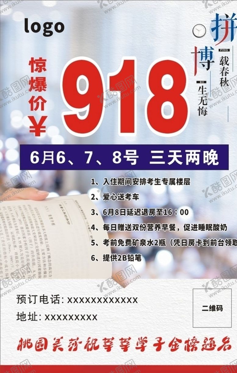 编号：15841510291329155767【酷图网】源文件下载-高考海报
