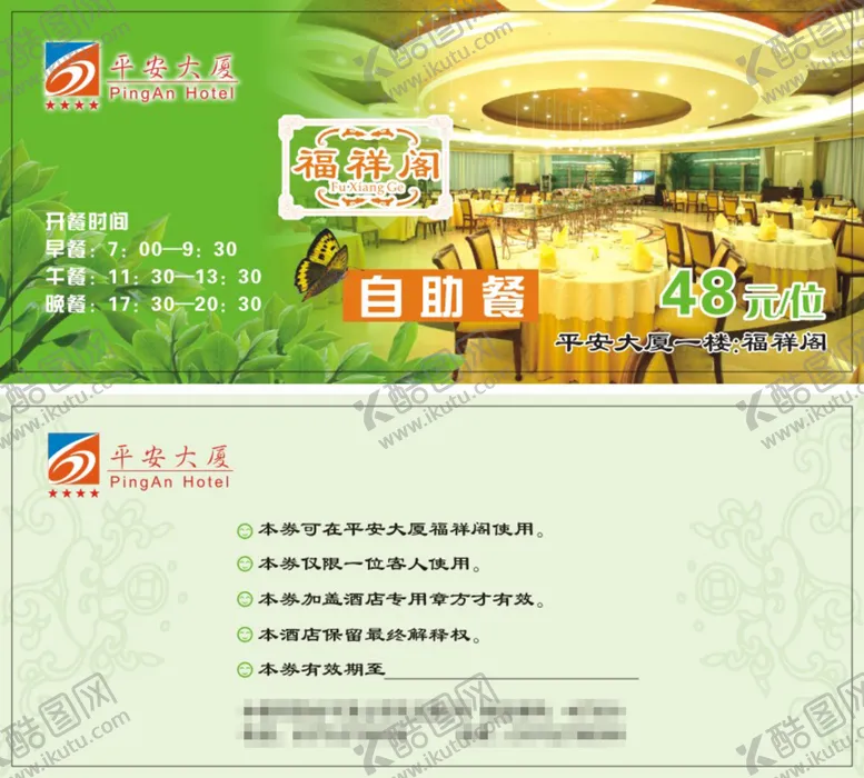 编号：98325709220855361392【酷图网】源文件下载-自助餐
