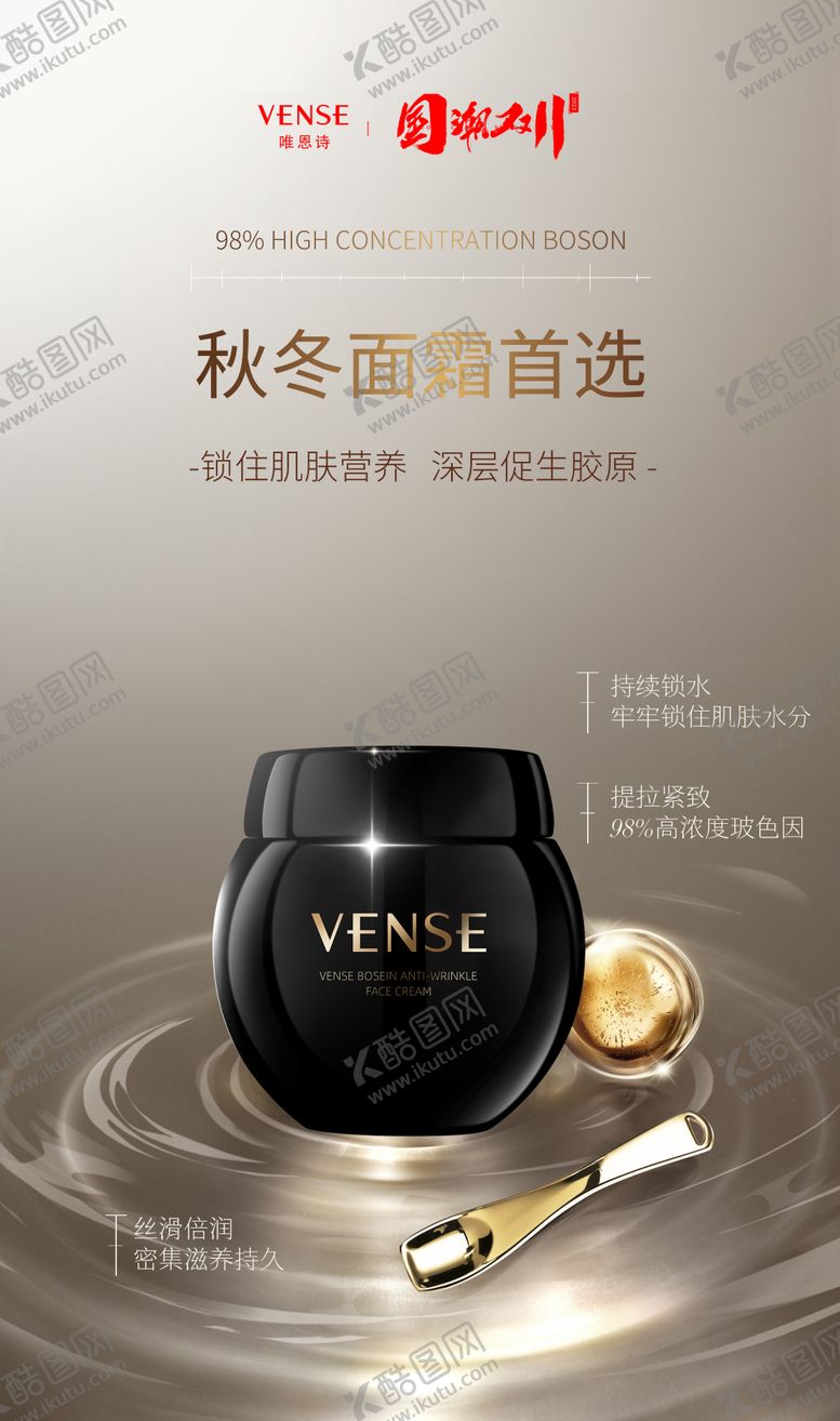 编号：81593209080209535044【酷图网】源文件下载-玻色因面霜海报