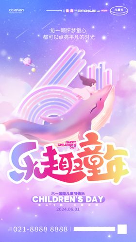 六一儿童节晚会背景活动宣传背景