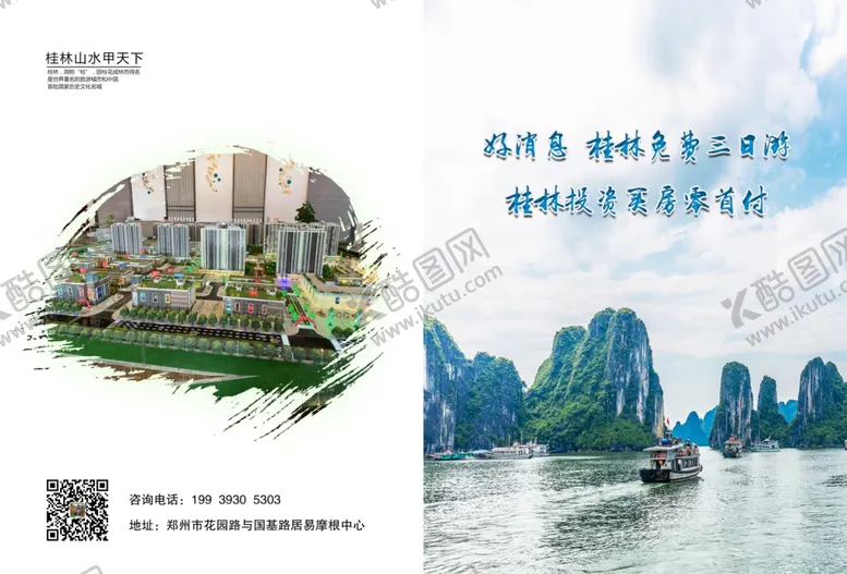 编号：22032303281018577266【酷图网】源文件下载-桂林山水封面