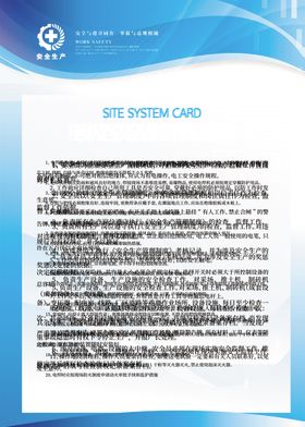 施工安全生产