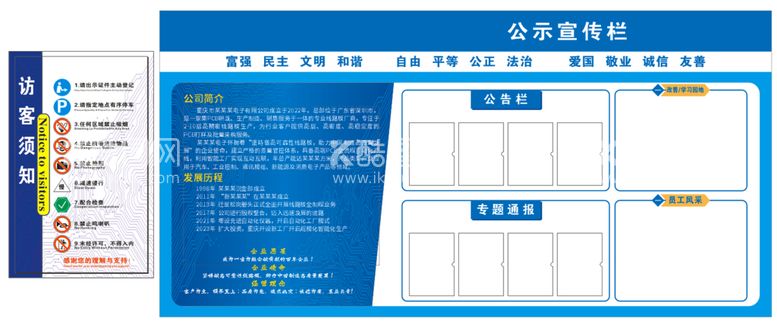 编号：37297611130713154459【酷图网】源文件下载-公示牌