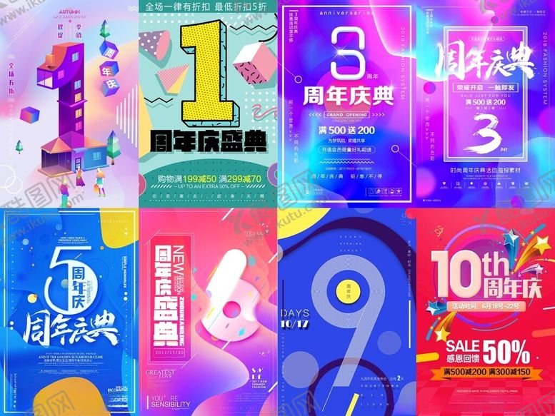 编号：45494509152110451386【酷图网】源文件下载-多彩电商促销海报展示