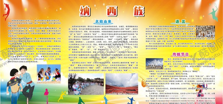 编号：81652210121445186867【酷图网】源文件下载-纳西族