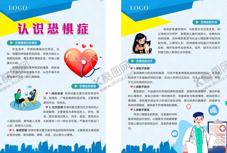 编号：93895711020310503118【酷图网】源文件下载-认识恐惧症宣传页展示