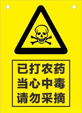 危险标语警示牌