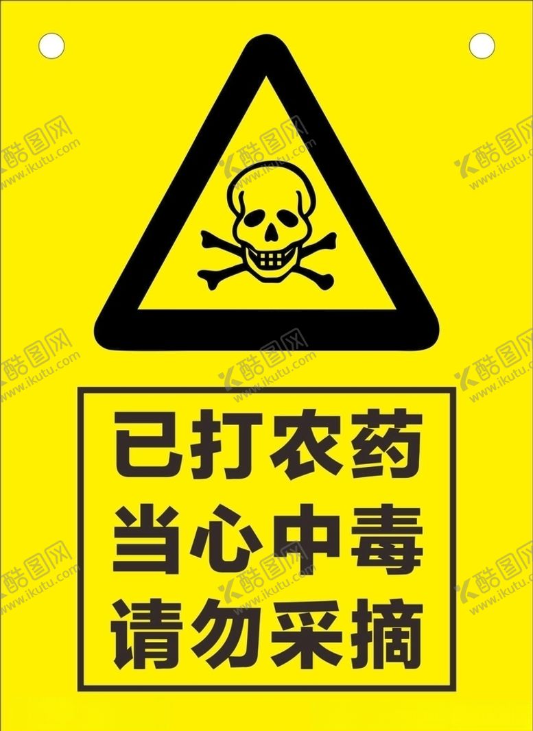 编号：18453705090512284177【酷图网】源文件下载-危险标语警示牌