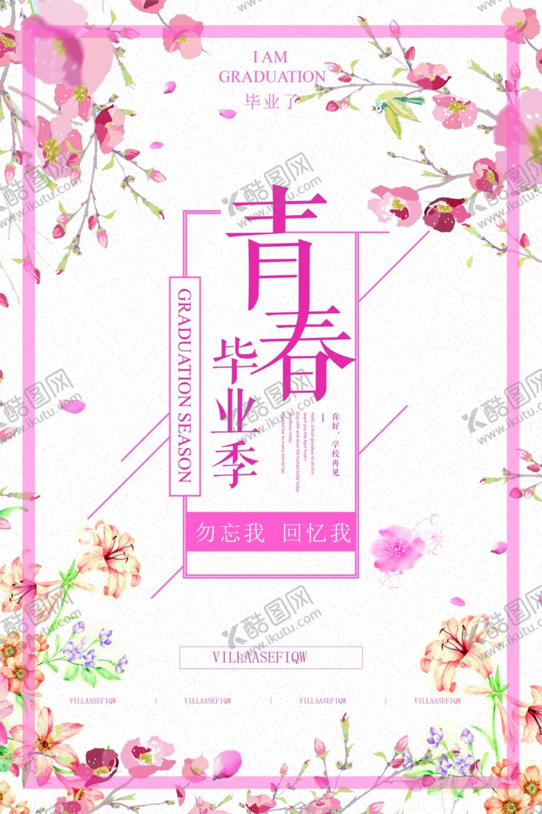 编号：44948512082218004784【酷图网】源文件下载-青春毕业季海报