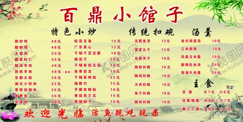 编号：97950112050418439467【酷图网】源文件下载-饭店价目表