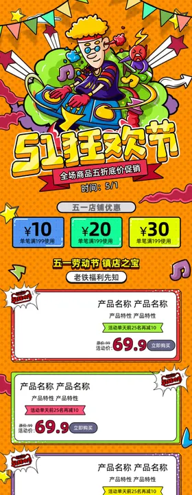 淘宝首页活动图