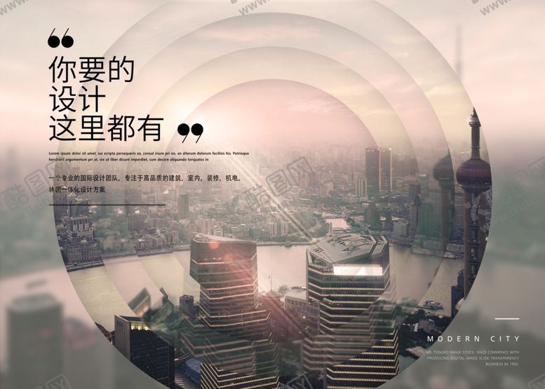 编号：12708509251855308253【酷图网】源文件下载-城市海报