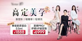 医美高定美学活动封面海报