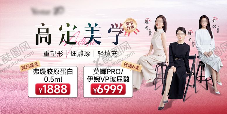 编号：59370308272301484819【酷图网】源文件下载-医美高定美学活动封面海报