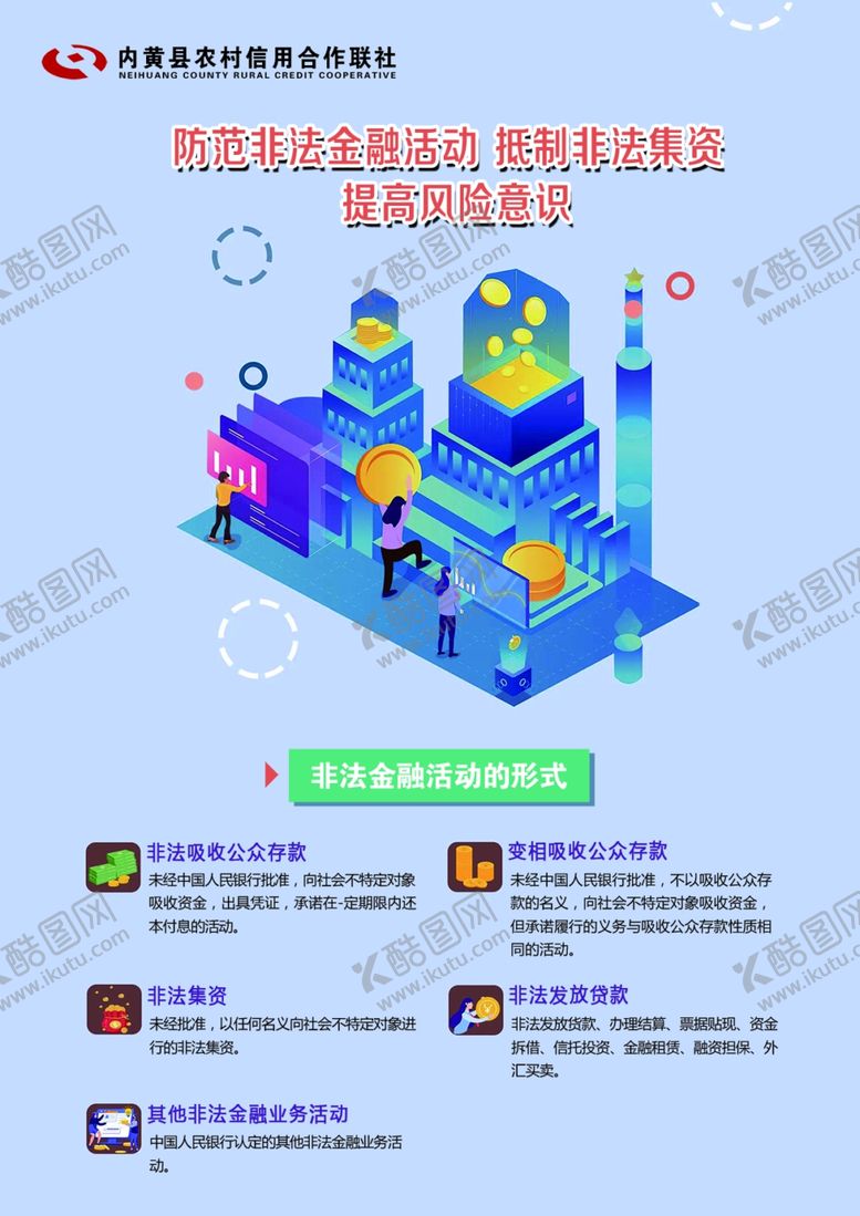 编号：83792709221418139718【酷图网】源文件下载-内黄信用合作联社