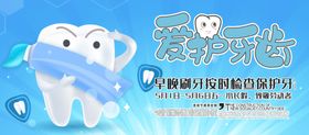 爱护牙齿
