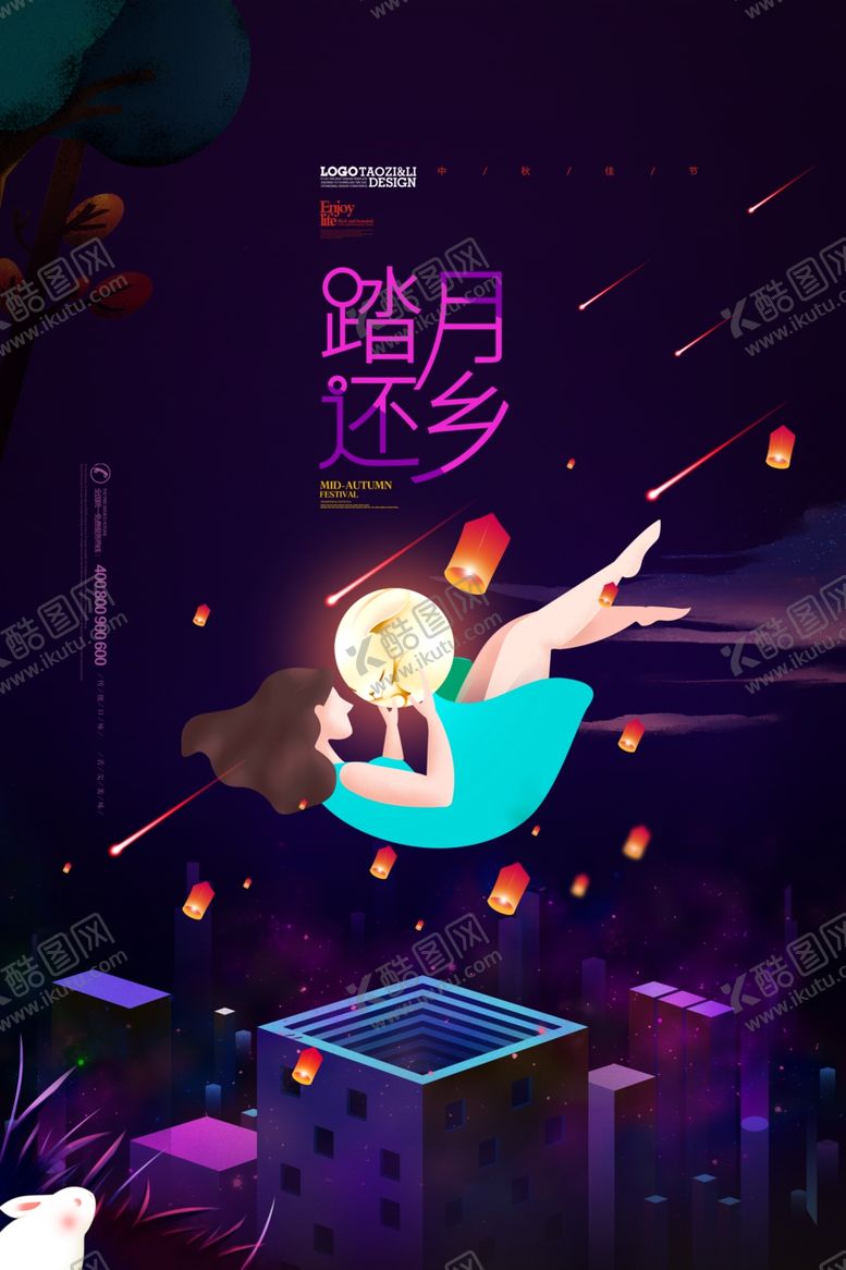 编号：11417109270326049292【酷图网】源文件下载-中秋佳节踏月还乡