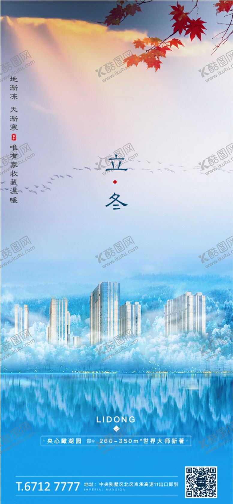 编号：56764509292050106348【酷图网】源文件下载-立冬微信微信图