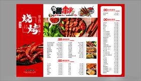 地道烤鱼菜单设计