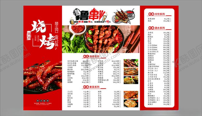 编号：94018711020548368852【酷图网】源文件下载-地道烤鱼菜单设计
