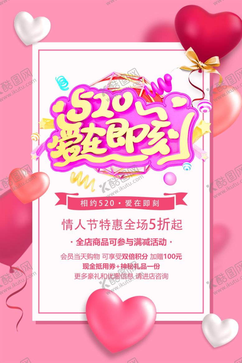 编号：84233610281149096162【酷图网】源文件下载-520促销