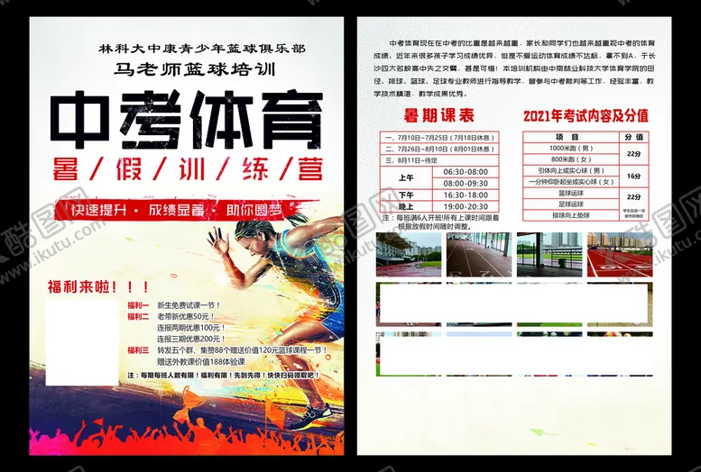 编号：21587910072118434652【酷图网】源文件下载-篮球宣传单