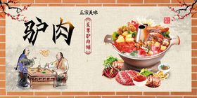 驴肉火锅背景墙装饰画图片