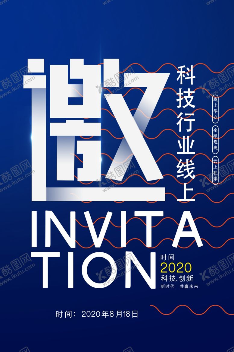 编号：95512910240828014769【酷图网】源文件下载-邀请函