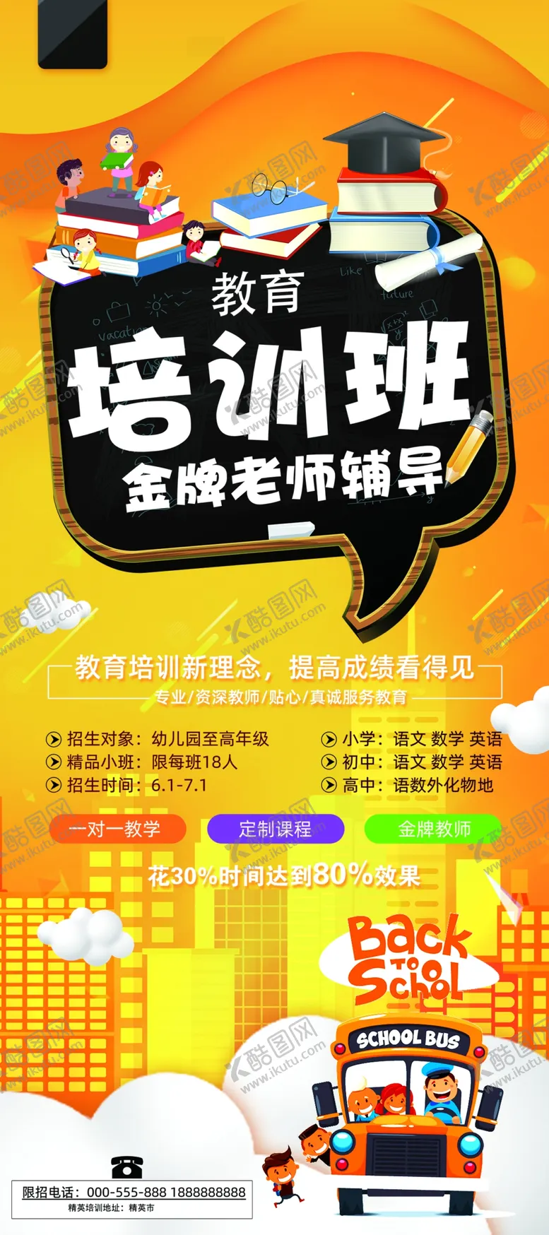 编号：20509902152344548189【酷图网】源文件下载-提分培训