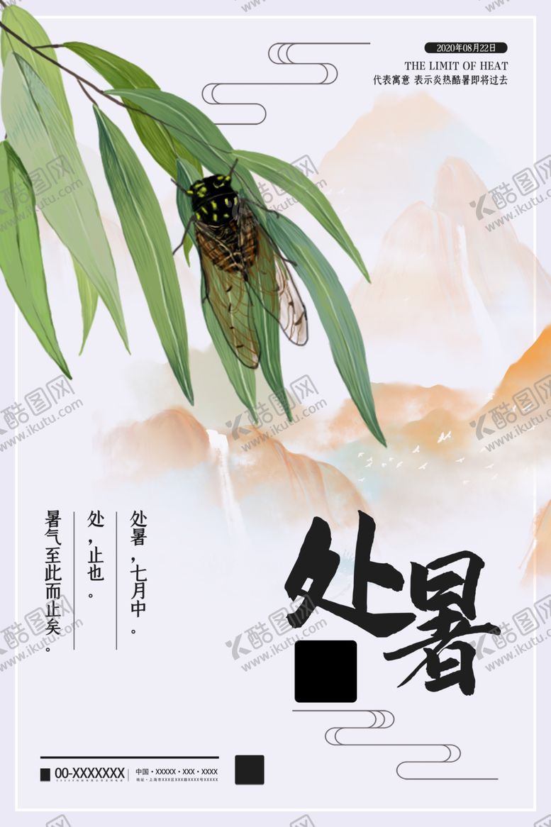 编号：97268210250749456708【酷图网】源文件下载-处暑