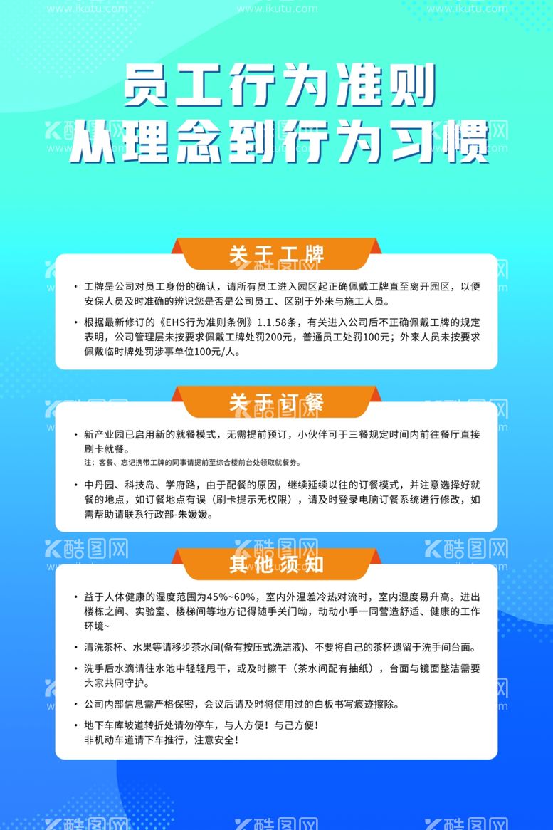 编号：83312212301329419011【酷图网】源文件下载-行为准则