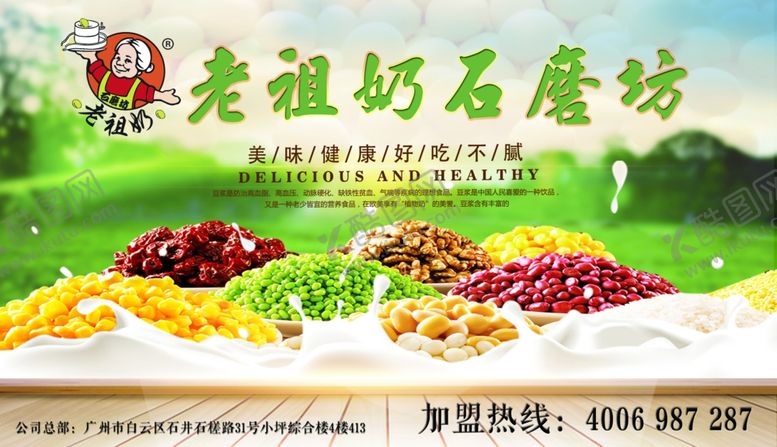 编号：76339207031906216707【酷图网】源文件下载-老祖奶石磨坊