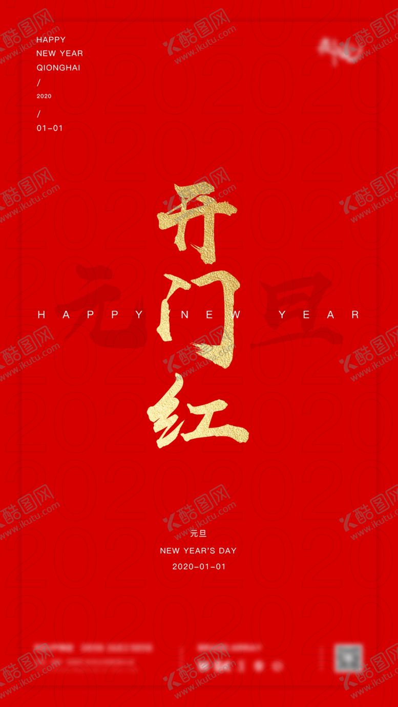 编号：20280609201342557816【酷图网】源文件下载-开门红