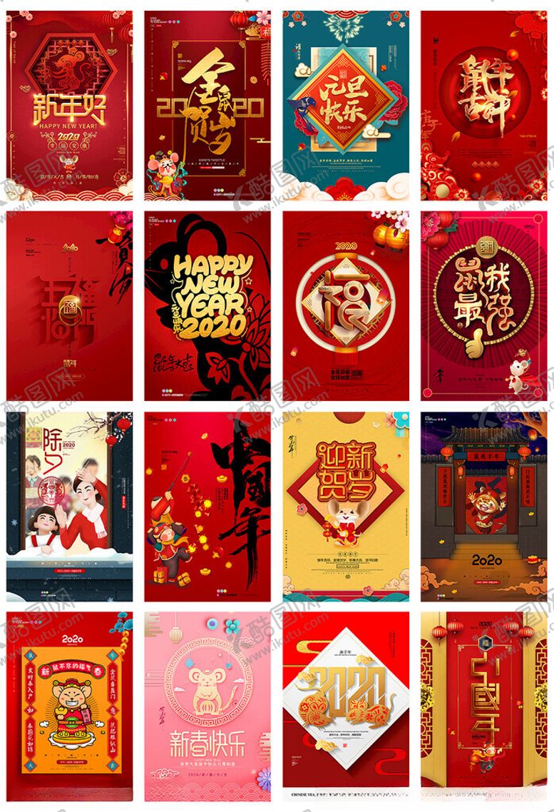 编号：12208004041303259078【酷图网】源文件下载-新年海报