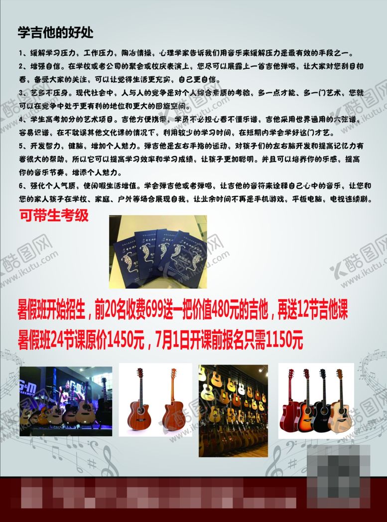 编号：61526106190315323576【酷图网】源文件下载-吉他培训宣传单